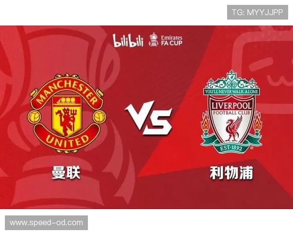 曼联复兴困局显现，近期表现波动对争四形势形成制约